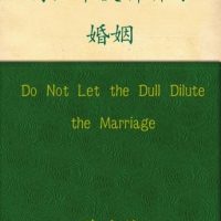 do-not-let-the-dull-dilute-the-marriage.jpg