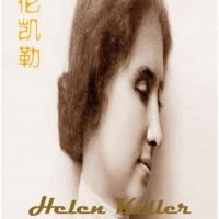 helen-keller.jpg