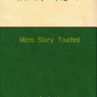 micro-story-touched.jpg