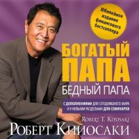 rich-dad-poor-dad-the-20th-anniversary-edition-russian-language-edition.jpg