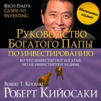 rich-dads-guide-to-investing-what-the-rich-invest-in-that-the-poor-and-the-middle-class-do-not-new-russian-edition.jpg