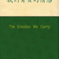 the-emotion-we-carry.jpg
