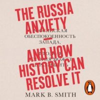 the-russia-anxiety-and-how-history-can-resolve-it.jpg