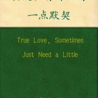 true-love-sometimes-just-need-a-little-understanding.jpg