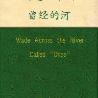 wade-across-the-river-called.jpg